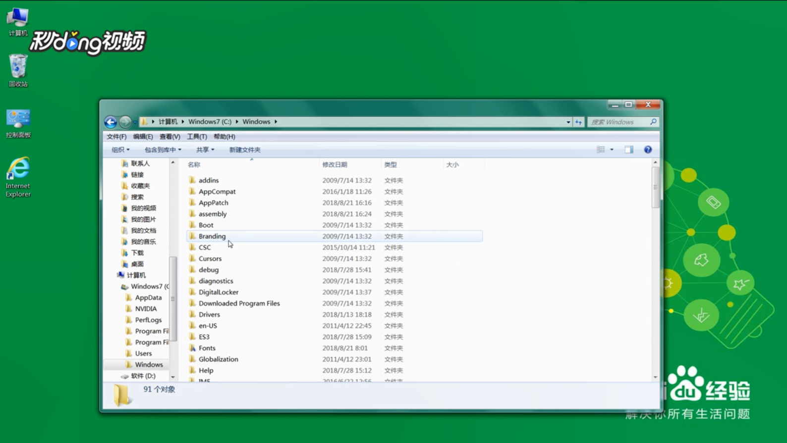 win7hosts文件位置在哪
