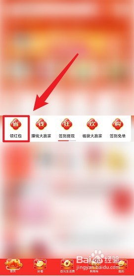 京东极速版领红包的现金怎么提现