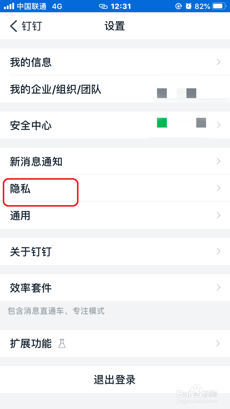 钉钉怎么关闭向我推荐通讯录好友