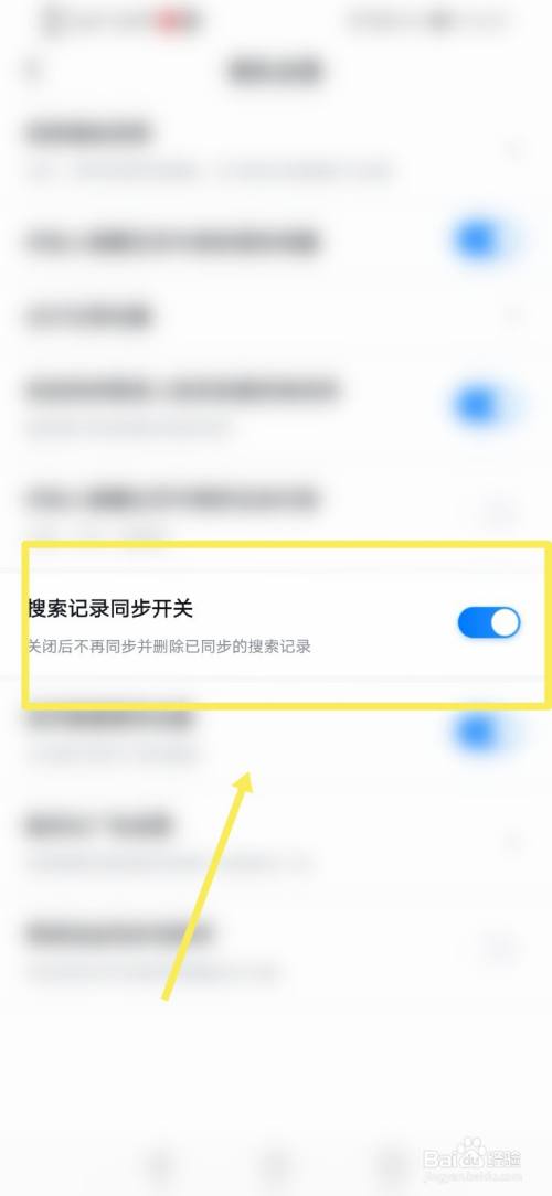 百度地圖怎麼設置搜索記憶同步開關功能?