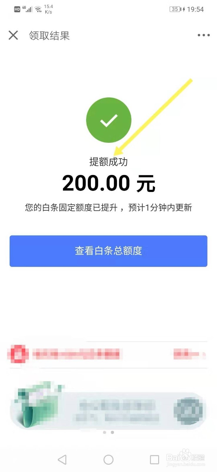 白条怎么提升借款额度