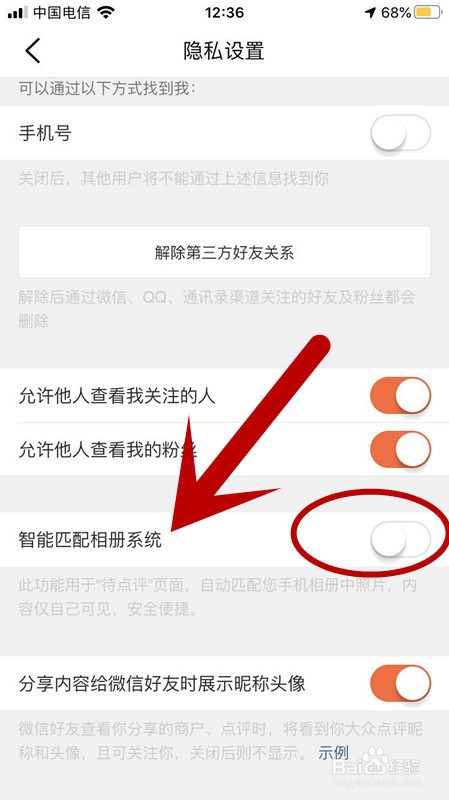 手机大众点评如何关闭智能相册匹配系统