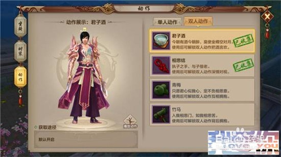 天龙八部手游双人动作怎么使用