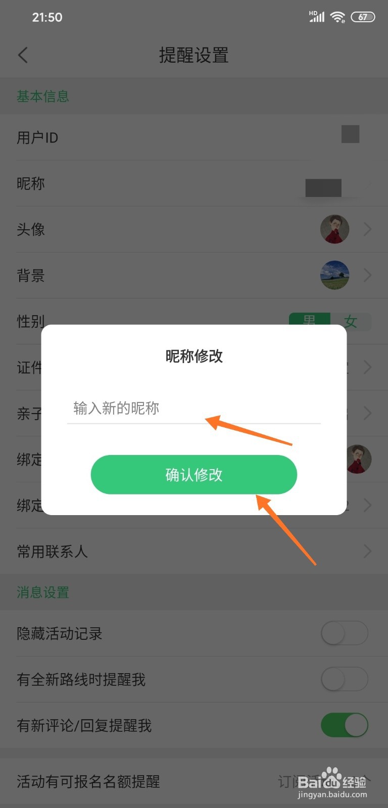 32号软件怎样更改昵称