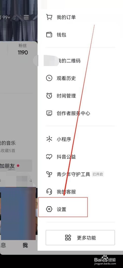 抖音在哪查看关于抖音?