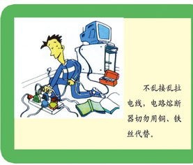 在家里，如何安全用电？