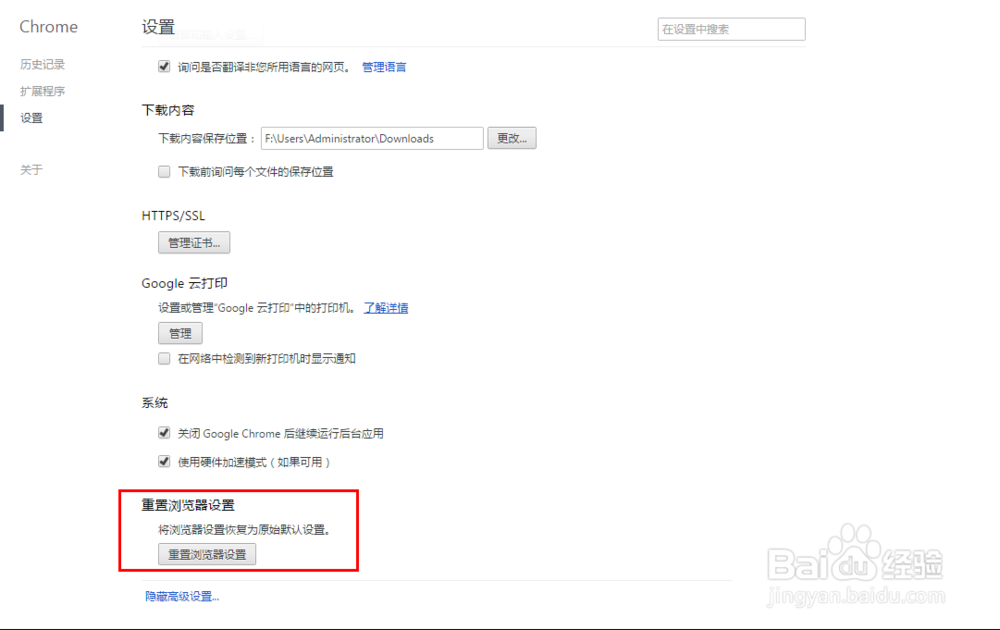 如何设置默认浏览器图解