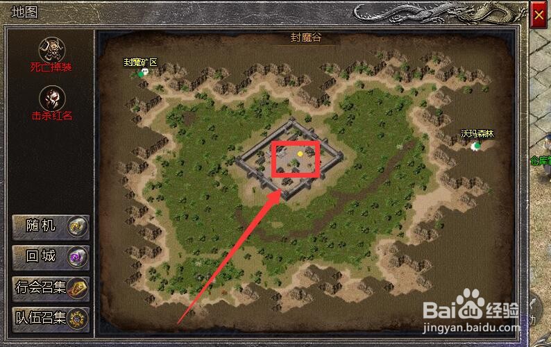 打开世界地图,沿着标记前往封魔谷安全区