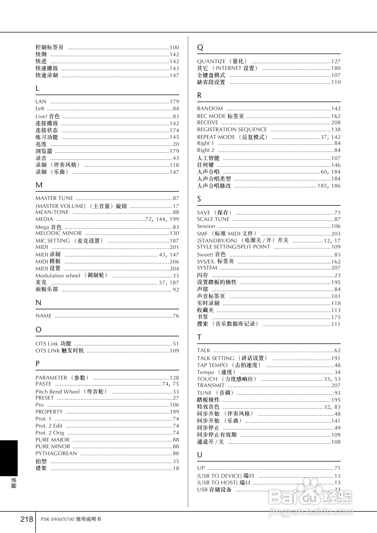 雅马哈PSR-S700电子琴使用说明书:[11]