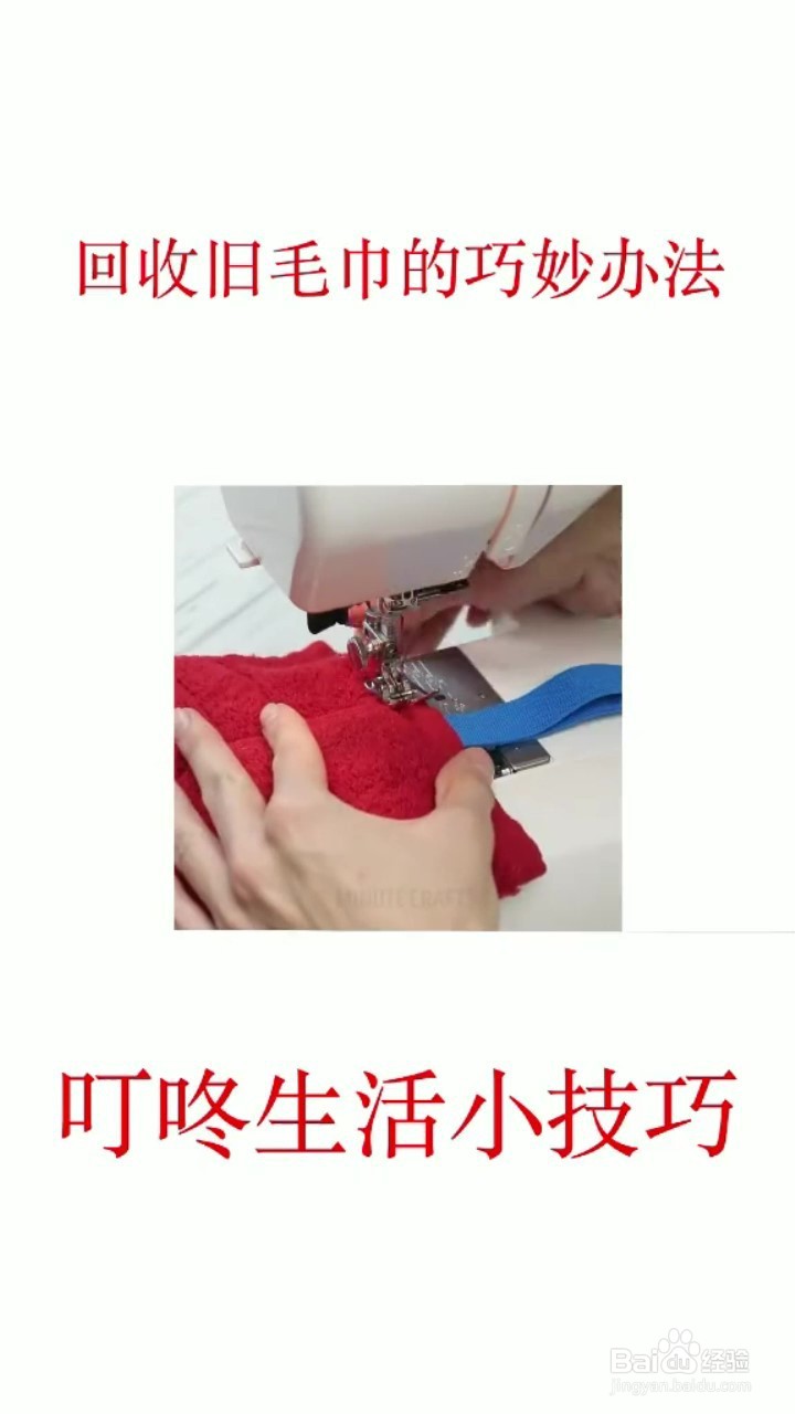如何回收旧毛巾再利用