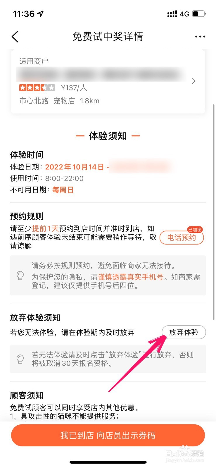 大众点评中奖了怎么放弃体验