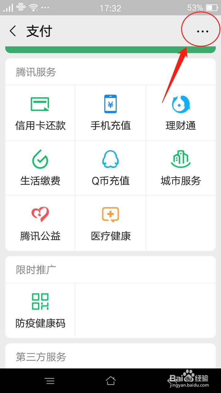 微信怎么开启允许通过手机号向我转账功能