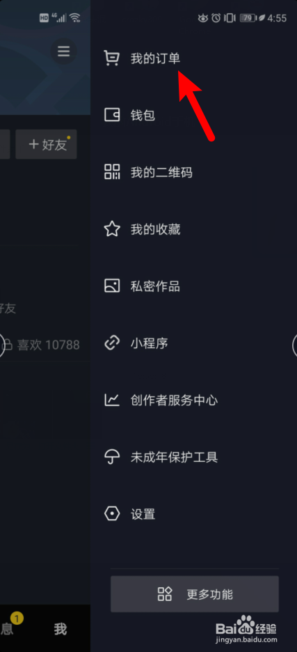 抖音怎么改收货地址
