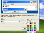 xp系統如何把word等顯示窗口背景色改為護眼色