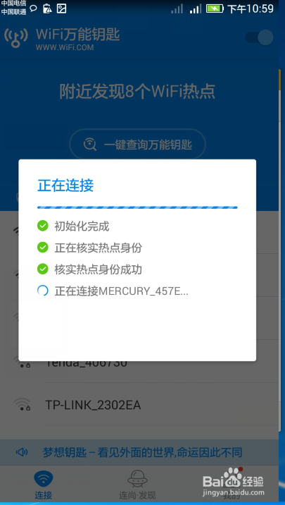 手机万能钥匙使用教程