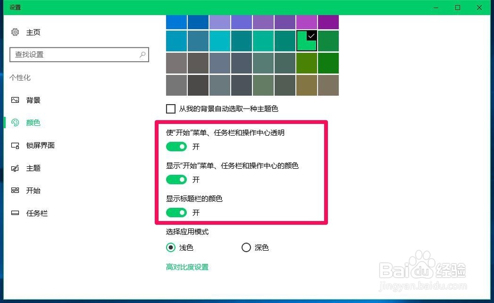 Win10系统Edge浏览器和应用商店启动背景色设置
