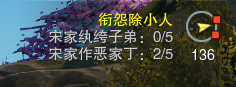 剑网3重制版衔怨除小人任务怎么做