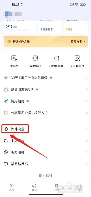 每日英语听力app如何设置跟读颜色标识