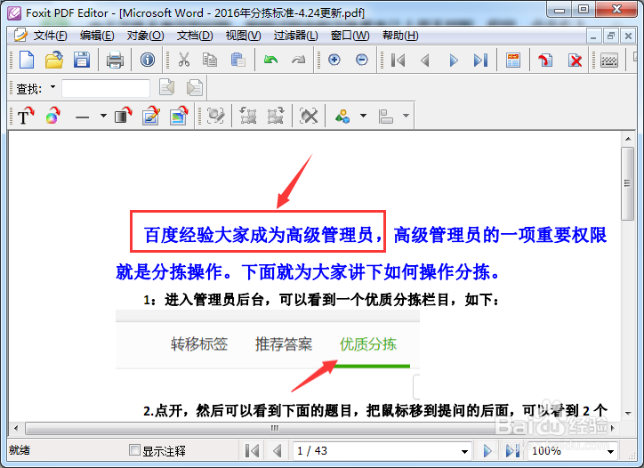 pdf编辑器如何对文字进行修改