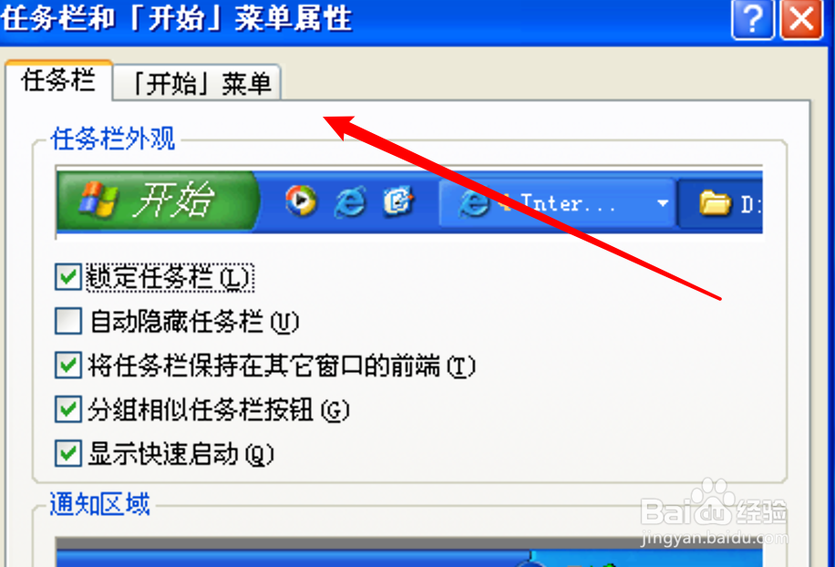 XP系统电脑怎么设置不突出显示新安装的程序？