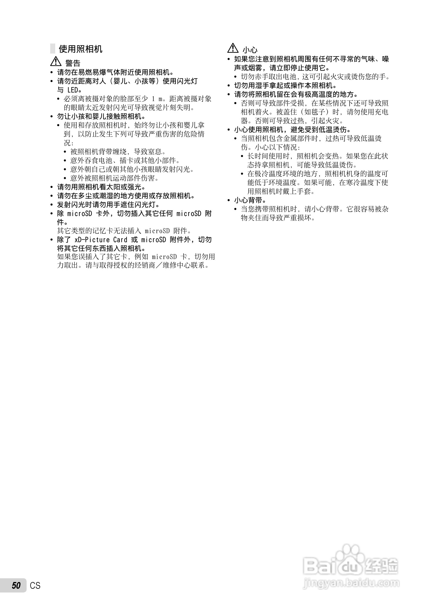 OLYMPUS FE-5010/X-915 FE-5000/X-905数码照相机使用:[5]