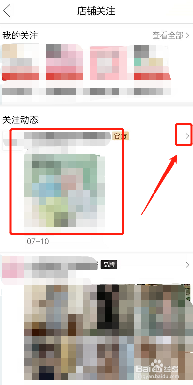 拼多多怎么取消关注的店铺