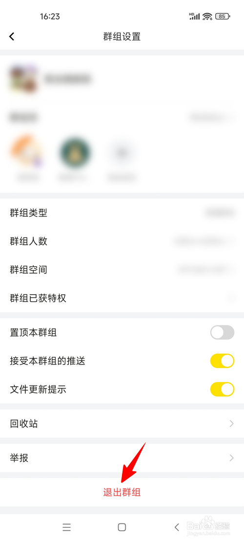 曲奇云盘在哪里退出群组