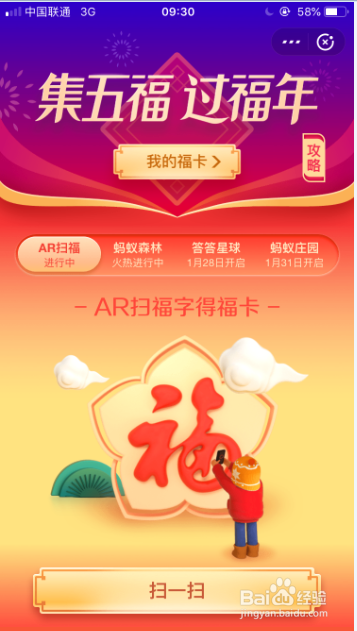 2019支付宝集五福 支付宝怎么扫描得到福卡