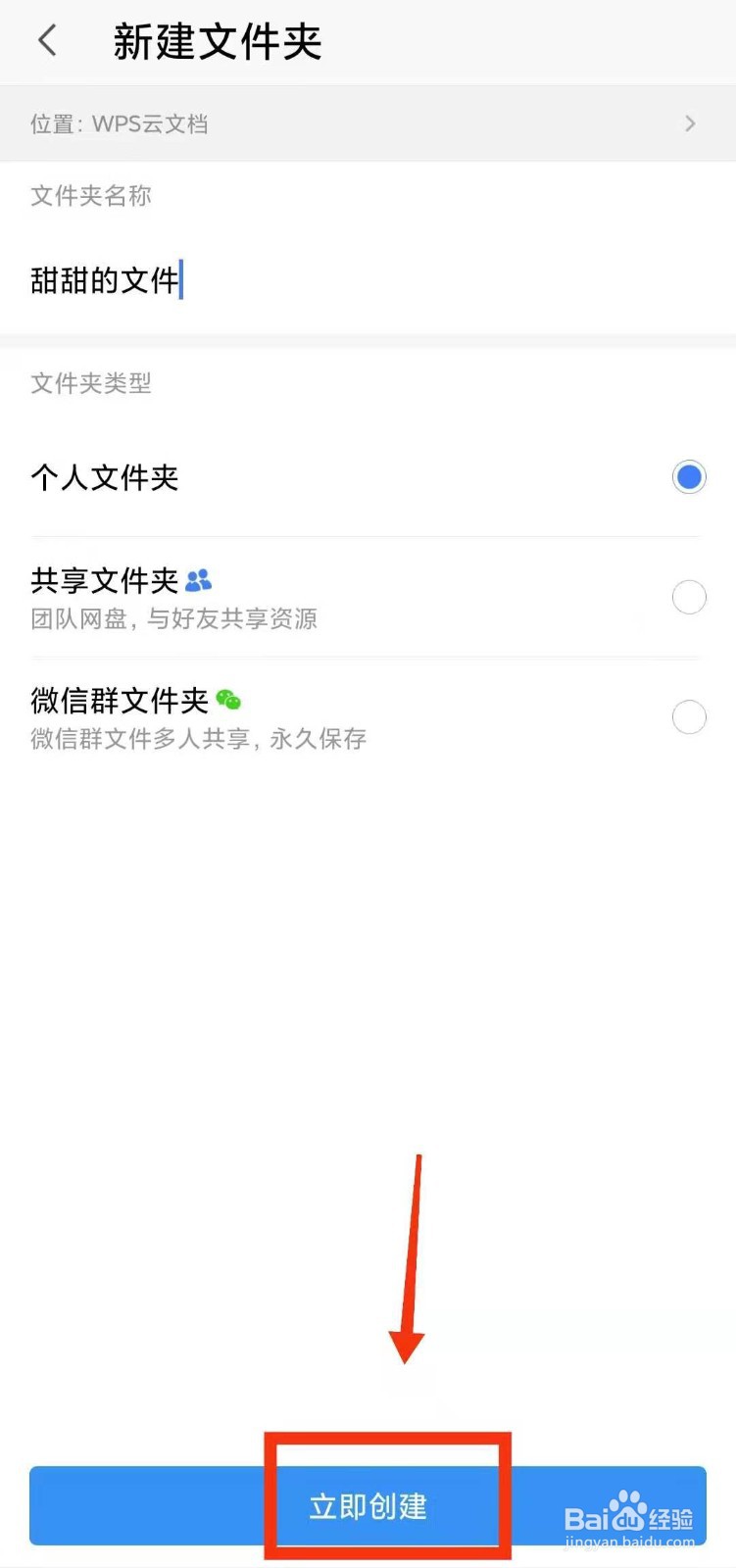 怎样在WPS软件中“创建文件夹”