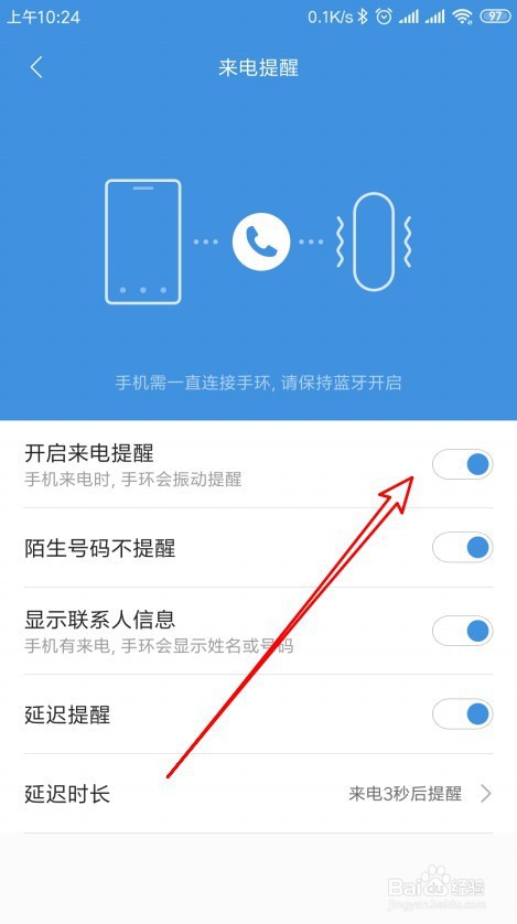 小米手环如何在来电话时提醒