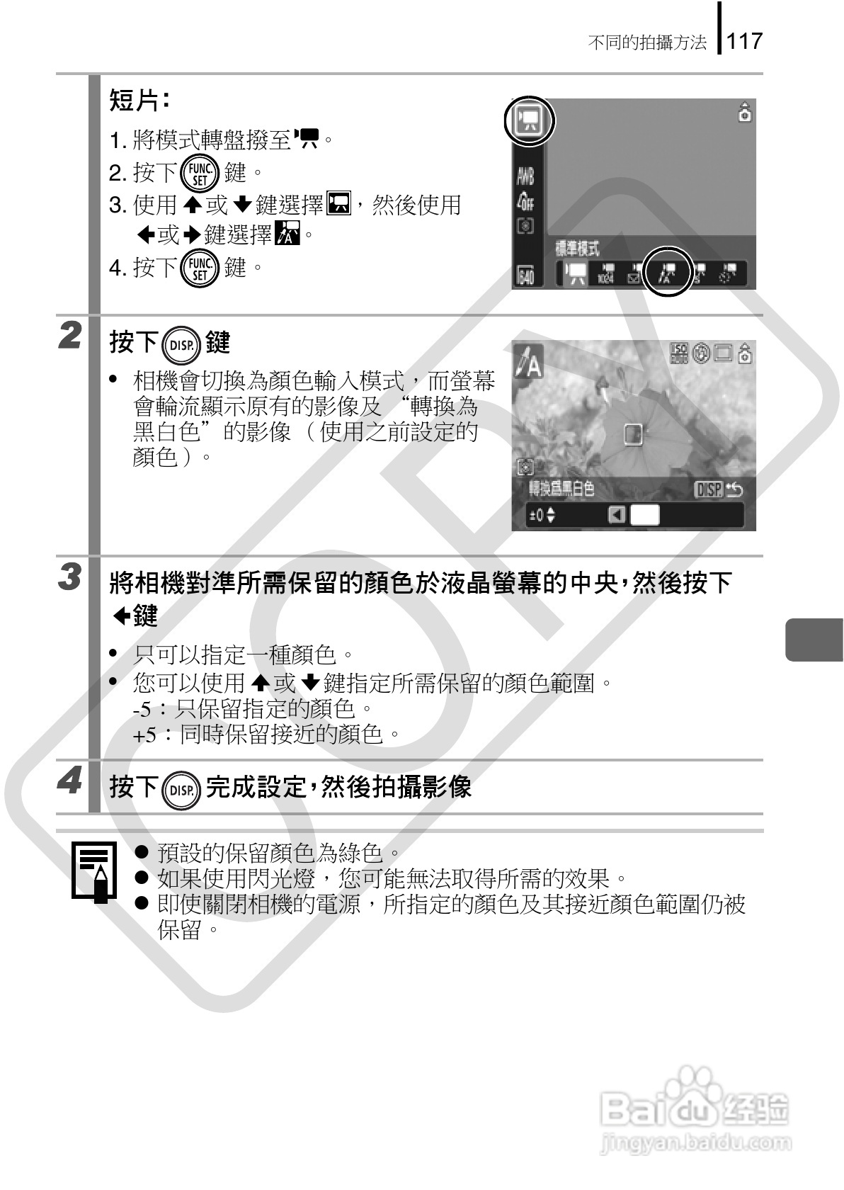 Canon 960IS 数码相机使用说明书:[12]