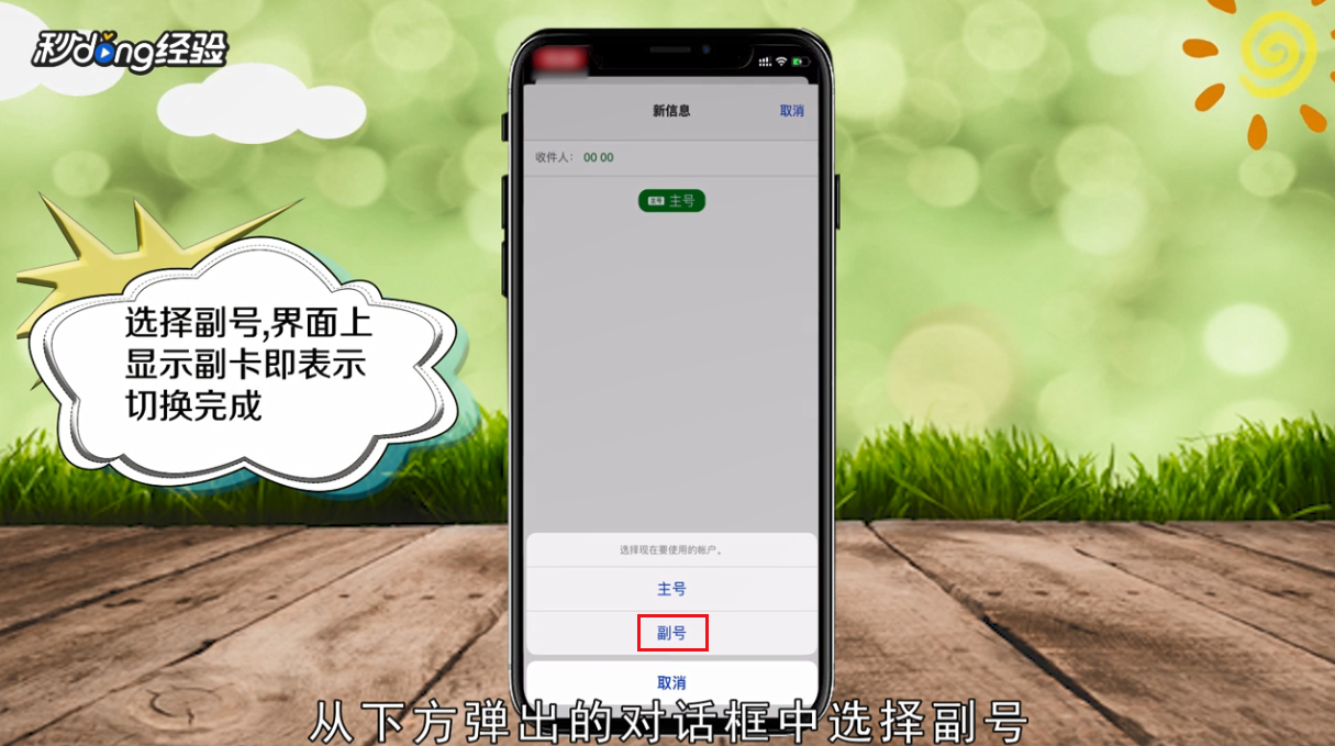 iphone 11怎么切换副卡发短信