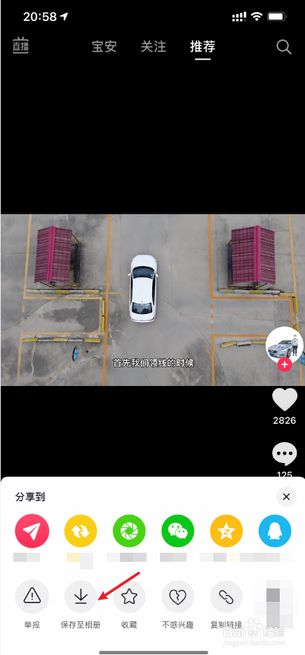 iPhone12怎么把抖音视频的片尾去掉的