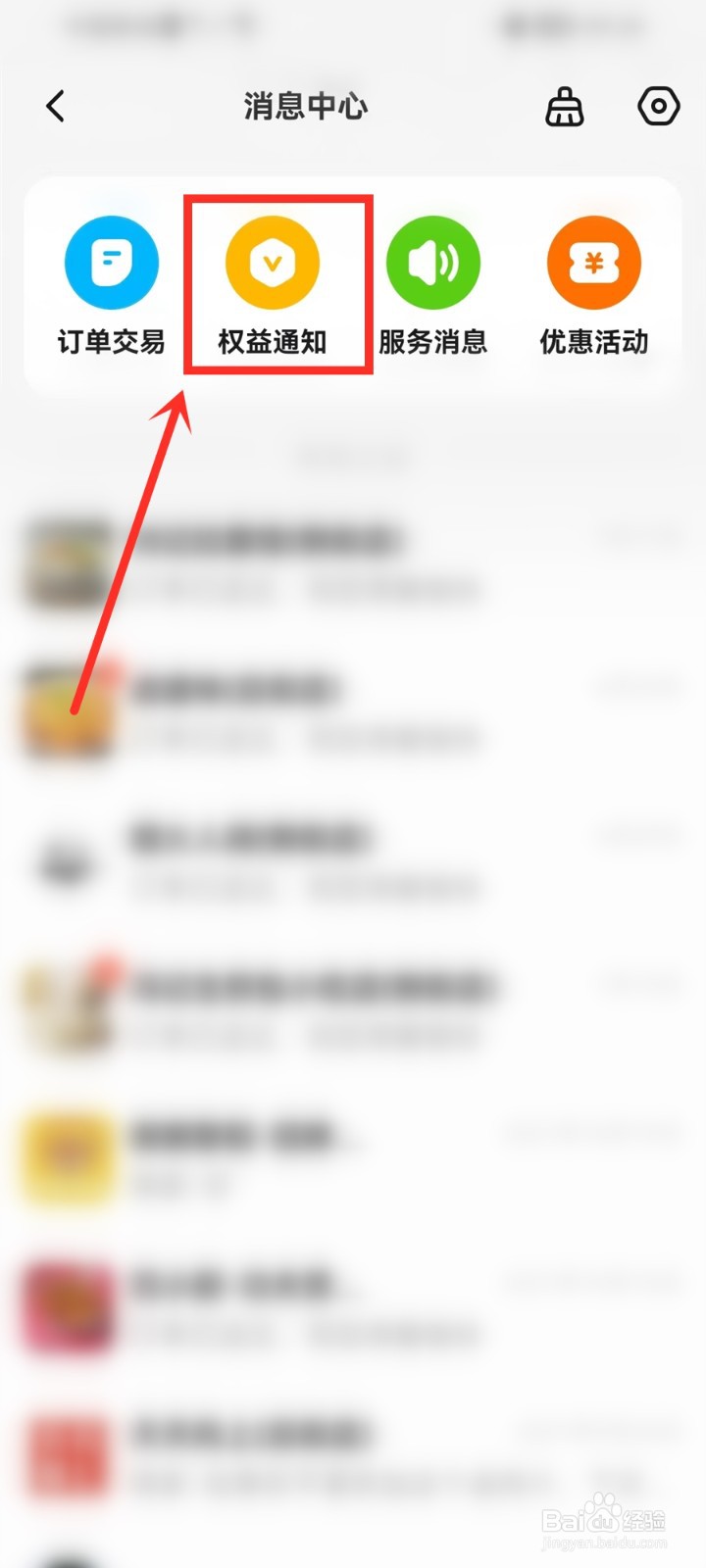 饿了么过期通知怎么删除