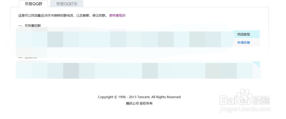 qq群删除了怎么恢复