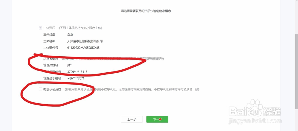 如何先认证微服务号并免费开通多少小程序