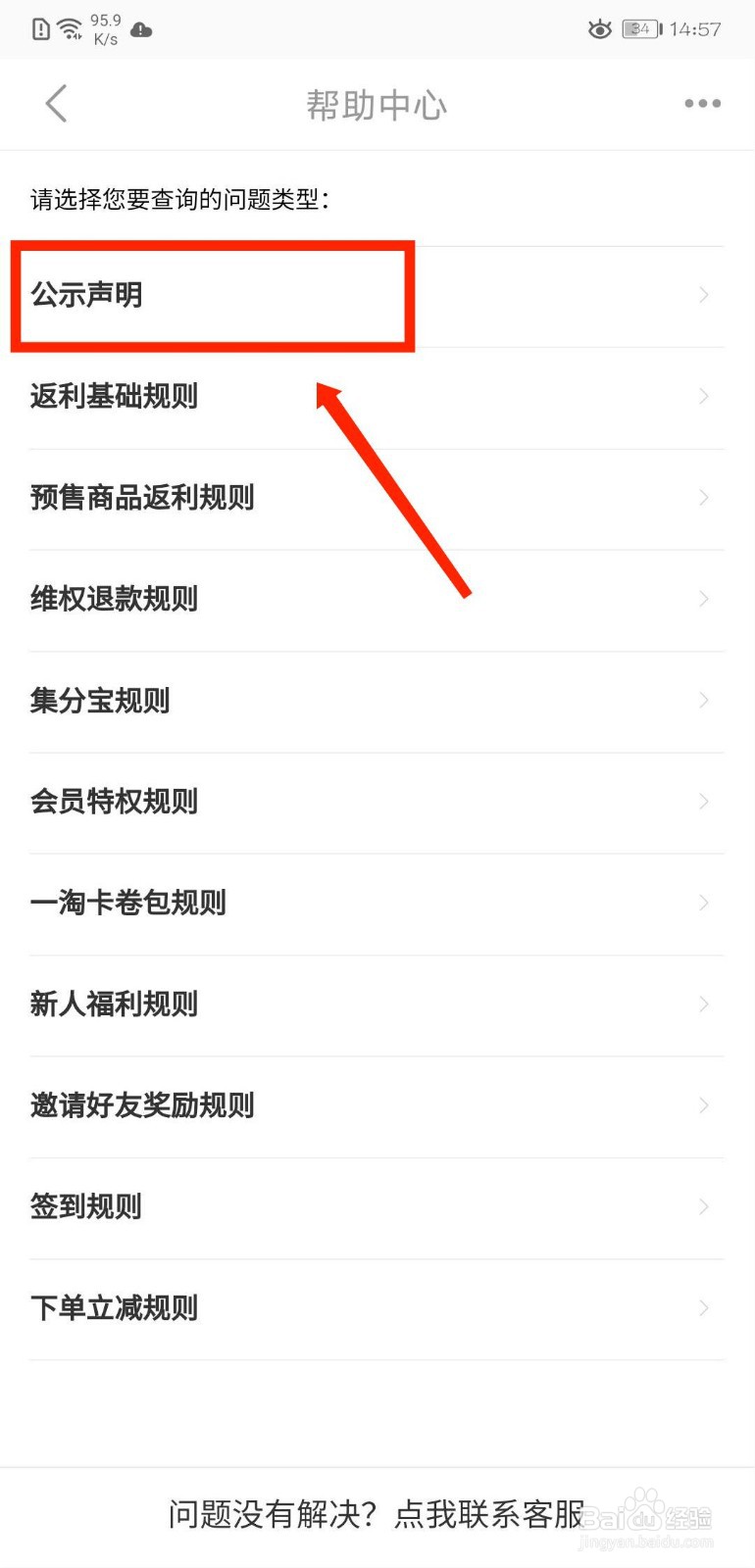 一淘怎么查看公示声明
