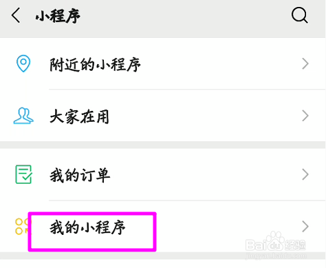 怎么批量删除微信小程序