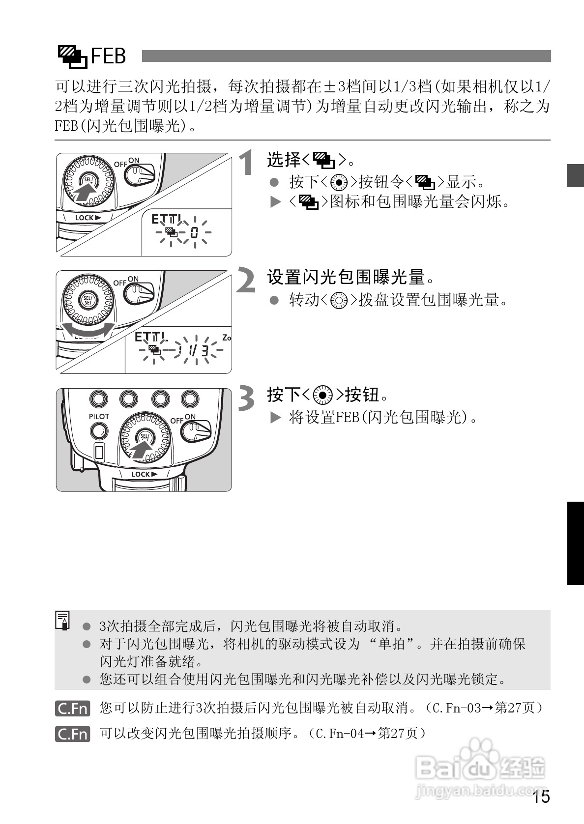 Canon 580EXII闪光灯使用说明书:[8]