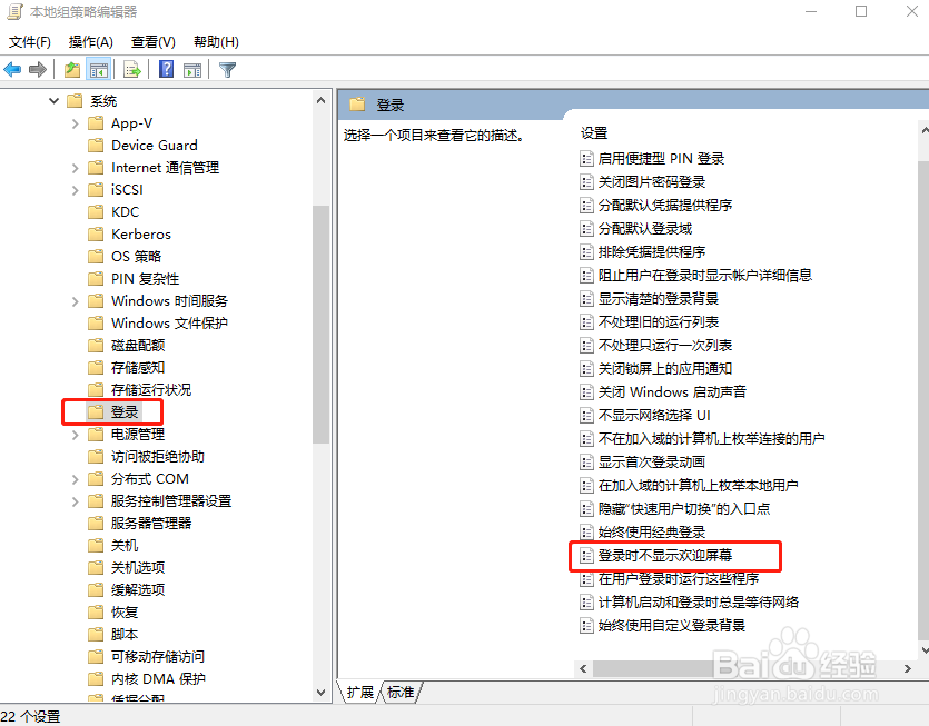 Win10系统如何取消开机欢迎界面