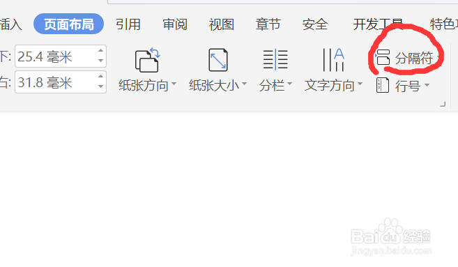 word怎么从任意页开始设置页码