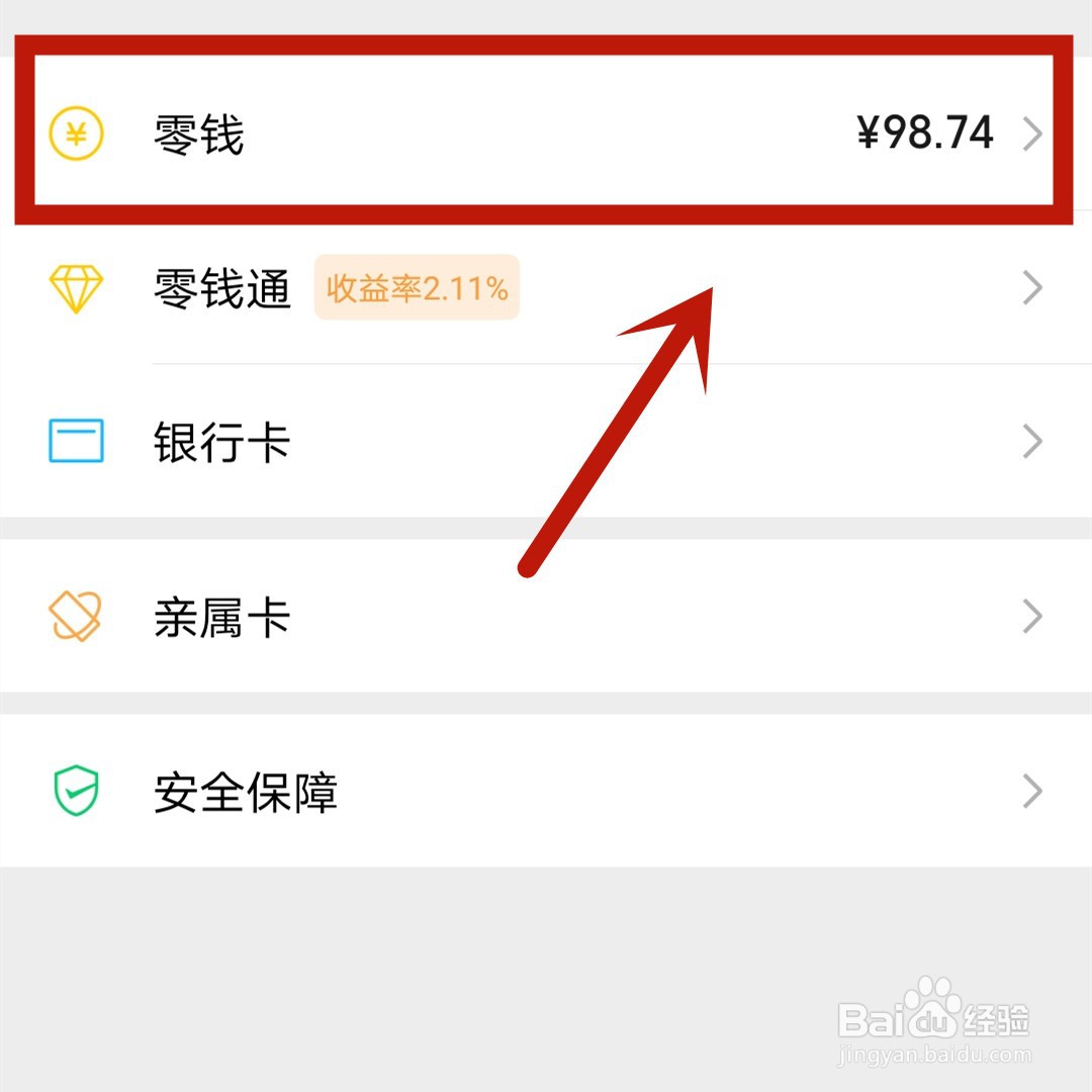 微信钱包怎么充值零钱