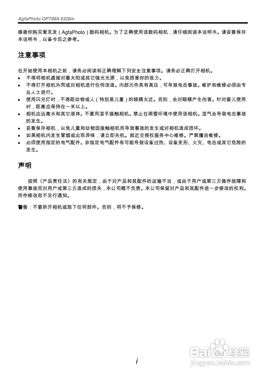 爱克发AgfaPhoto OPTIMA 8328m数码相机使用说明书:[1]