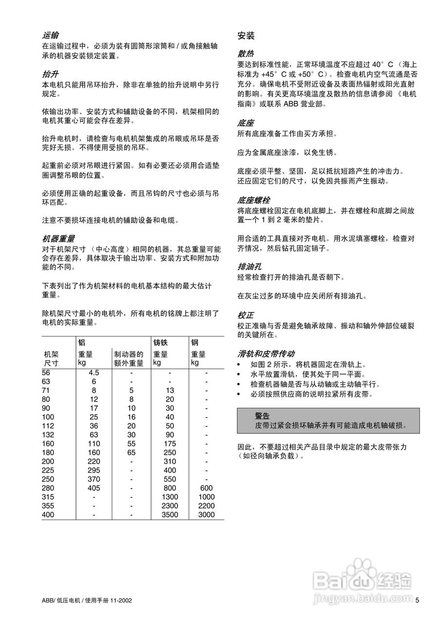 ABB低压电机使用手册