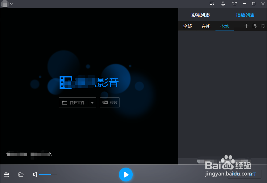 怎样安装暴风影音