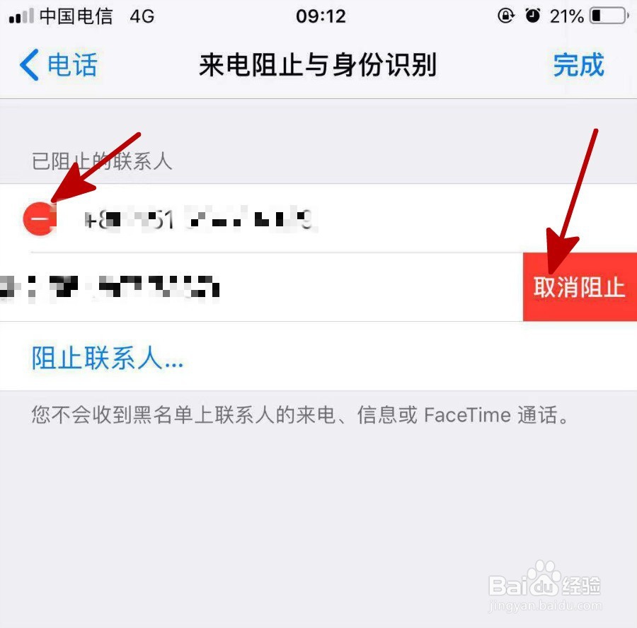 苹果6plus中查看黑名单号码和解除黑名单的方法