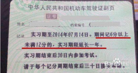 a2扣6分怎么处理 最新