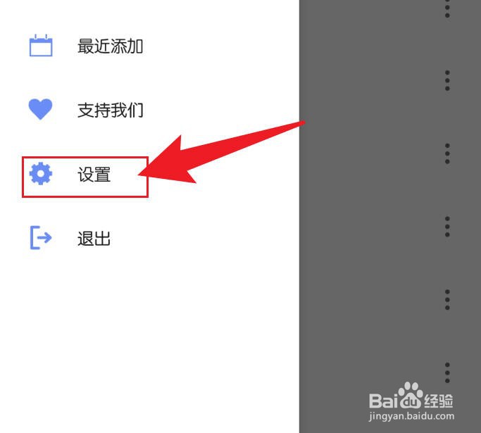 手机APlayer播放器关闭锁屏