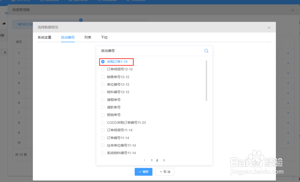 Workfine如何给模板设置自动编号
