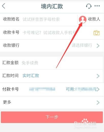 工商银行手机银行如何向其他银行汇款？